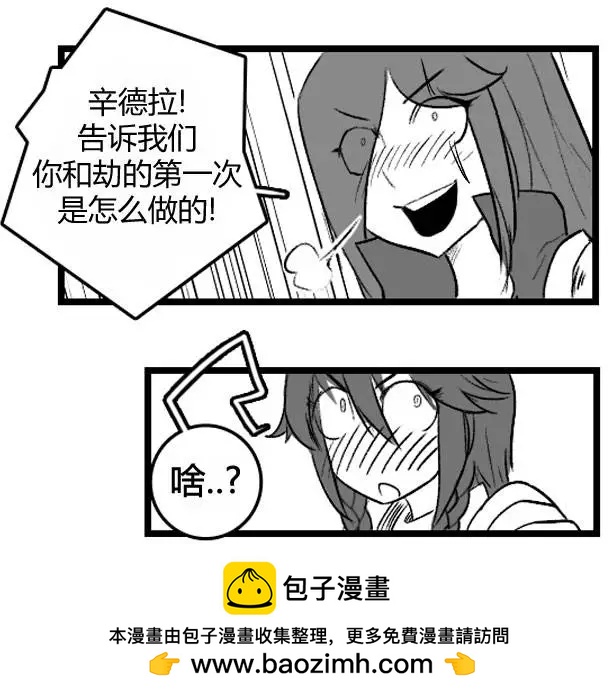 劫和辛德拉的日常 - 第3部10(1/2) - 2