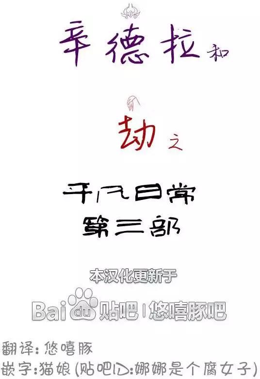 劫和辛德拉的日常 - 第03部21 - 4