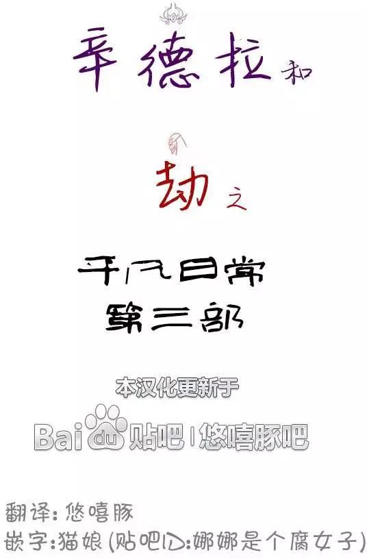 劫和辛德拉的日常 - 第03部23 - 6