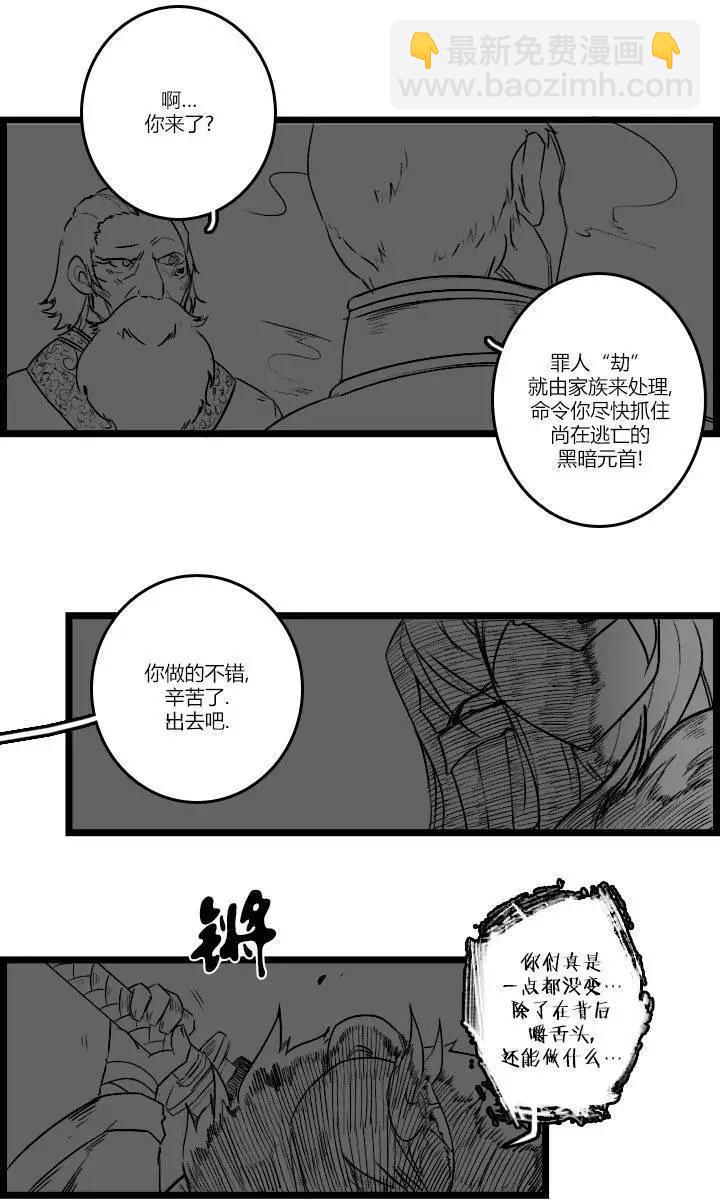 劫和辛德拉的日常 - 第03部25 - 1
