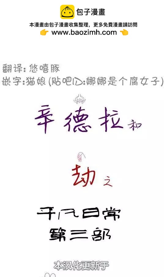 劫和辛德拉的日常 - 第03部25 - 2