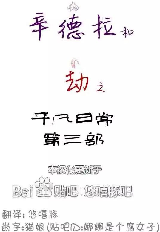 劫和辛德拉的日常 - 第03部29 - 1
