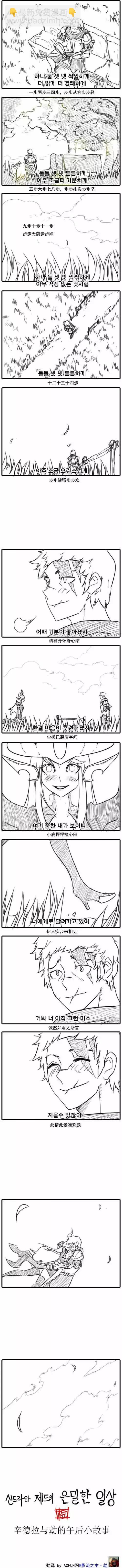 劫和辛德拉的日常 - 番外篇 - 1