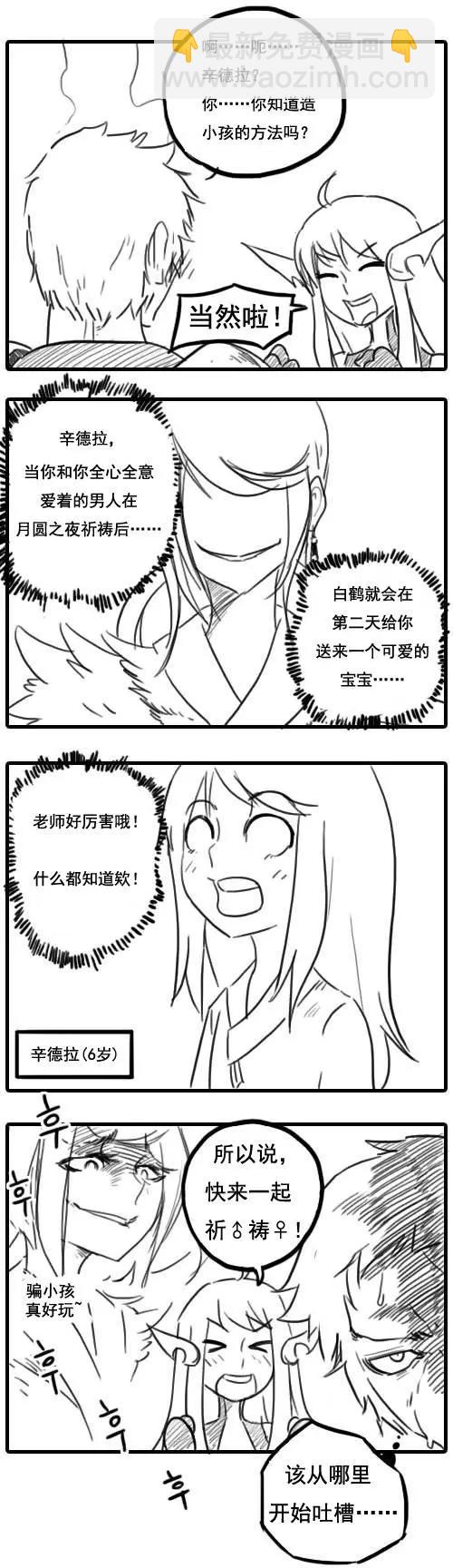 劫和辛德拉的日常 - 番外篇 - 1