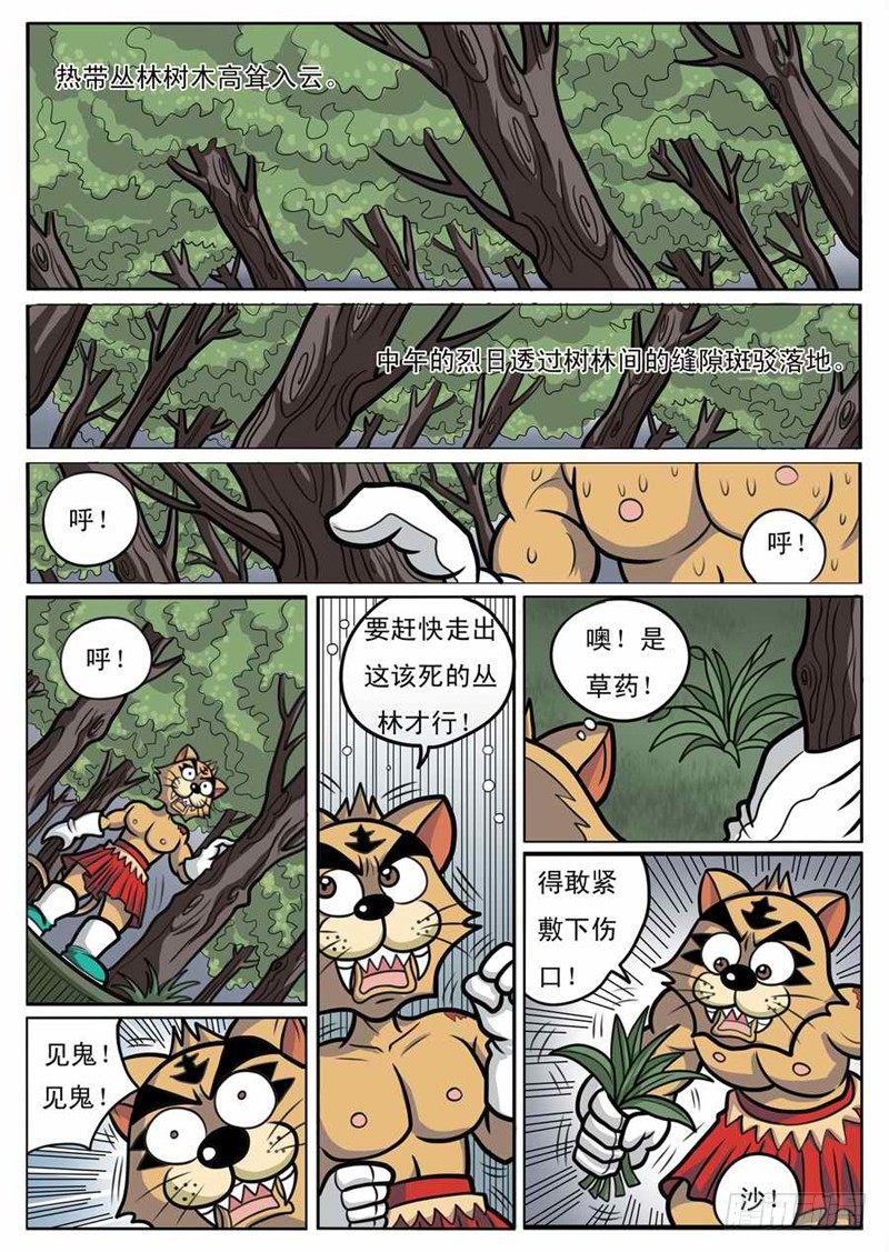 界虎 - 獨鬥雙怪 - 3