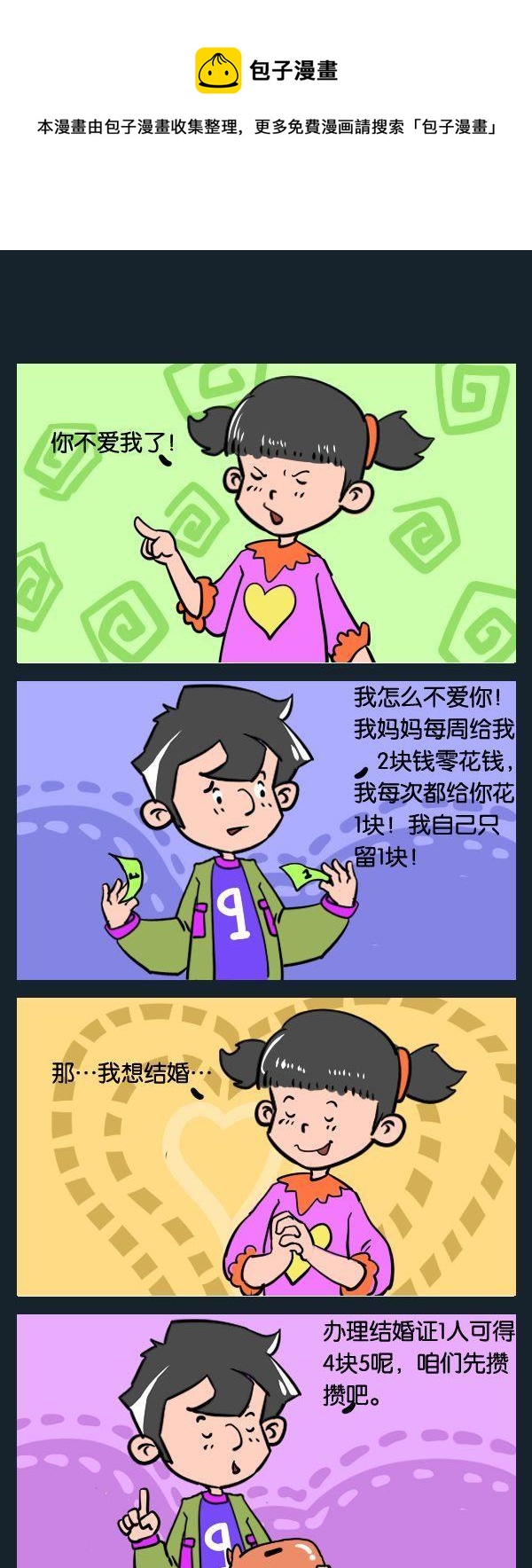 結婚 - 1 結婚 - 1