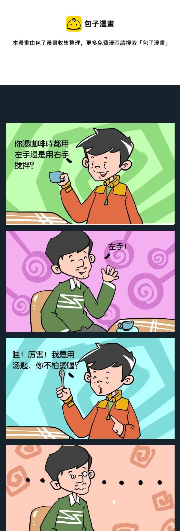 結婚 - 5 咖啡 - 1