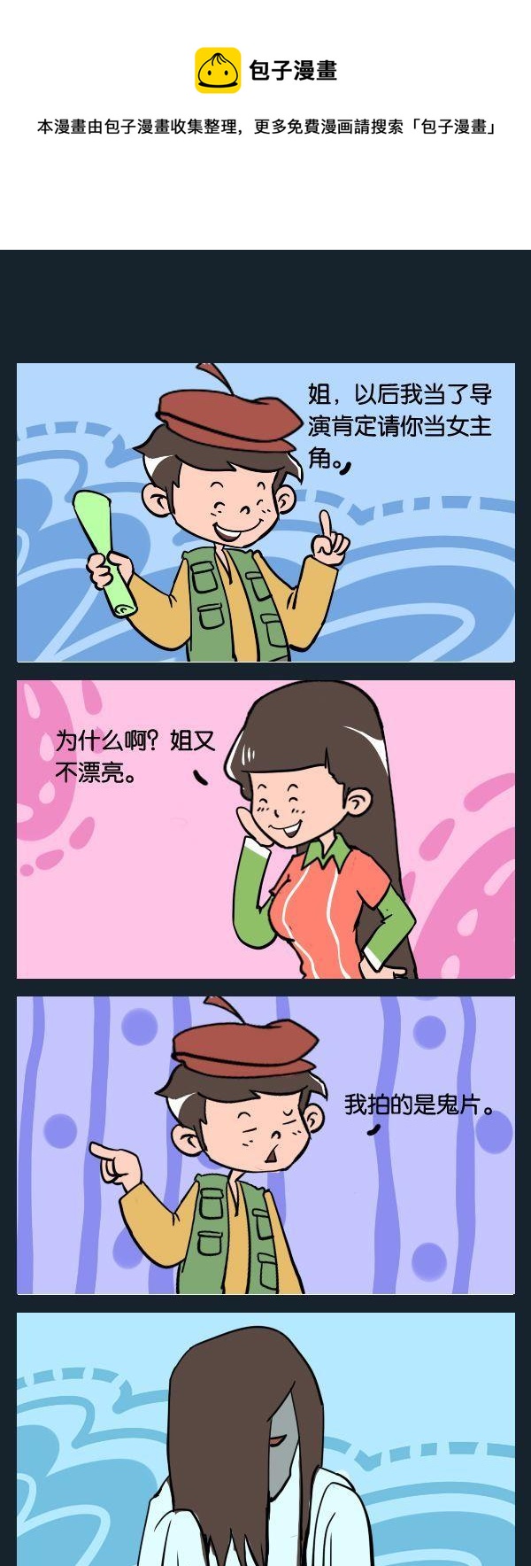 結婚 - 9 恐怖片 - 1