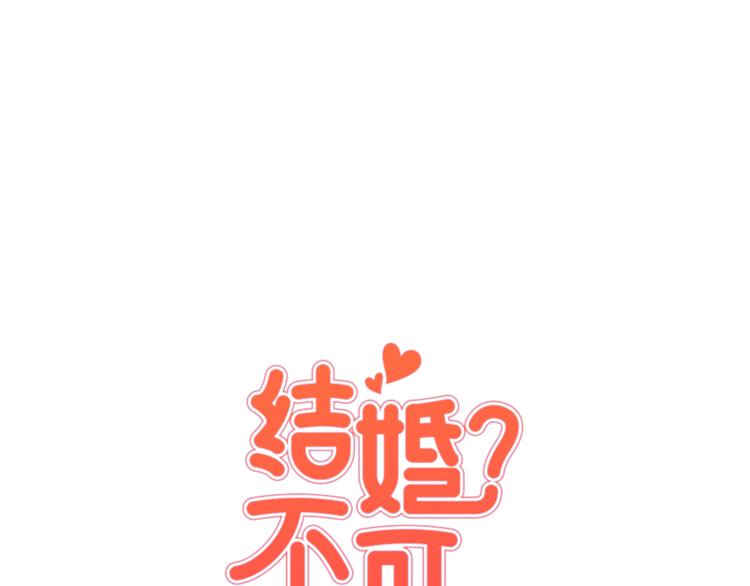 結婚？不可能的！ - 第2話 班長選拔(1/3) - 7