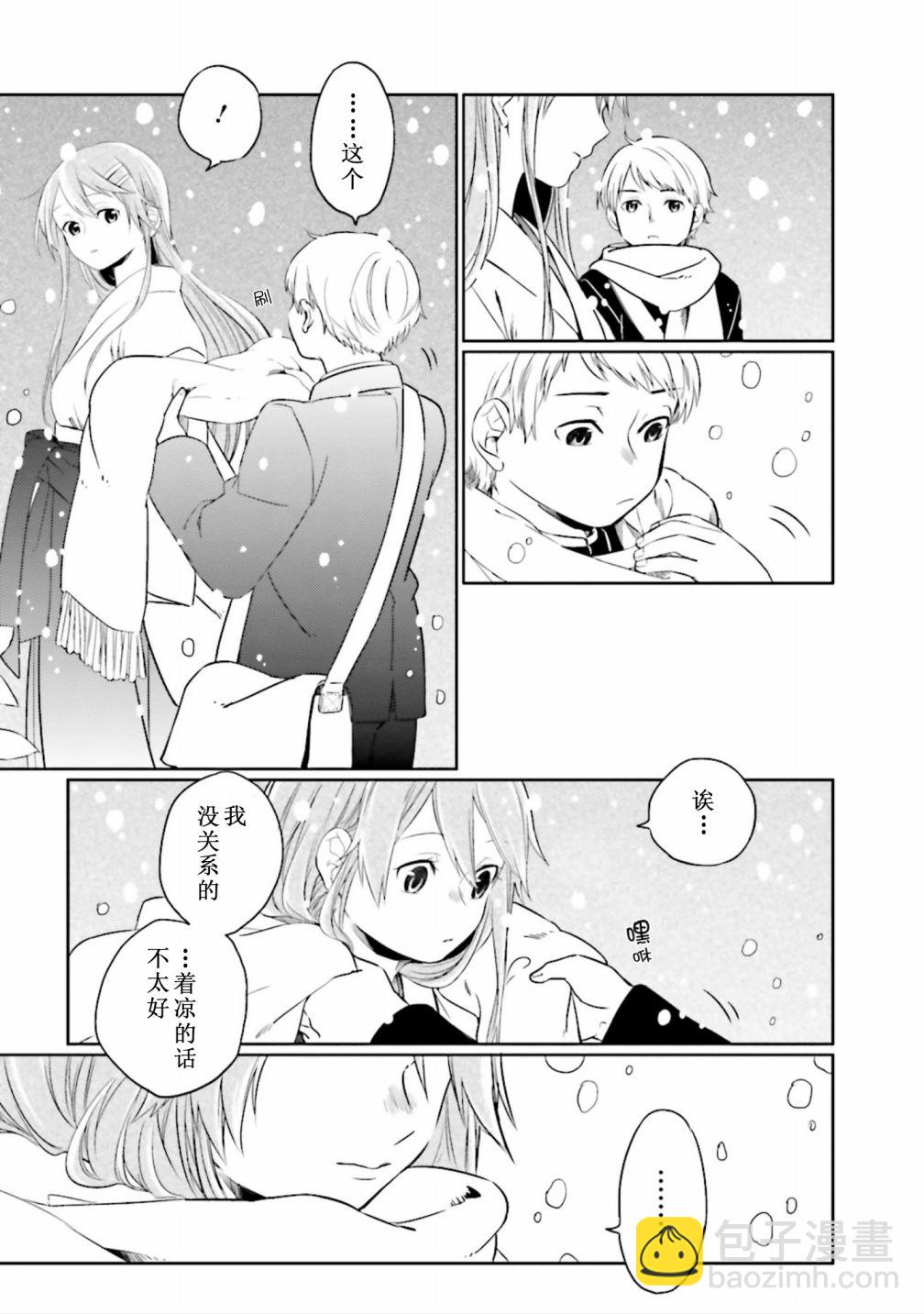 結婚（僞） - 第03話 - 3