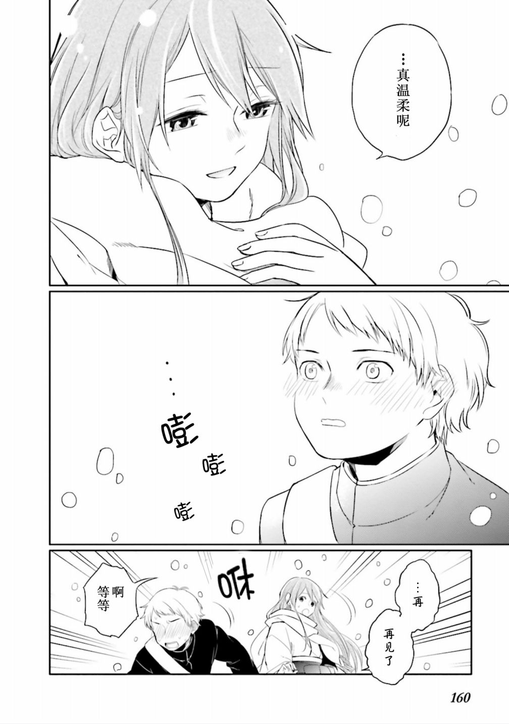 結婚（僞） - 第03話 - 4