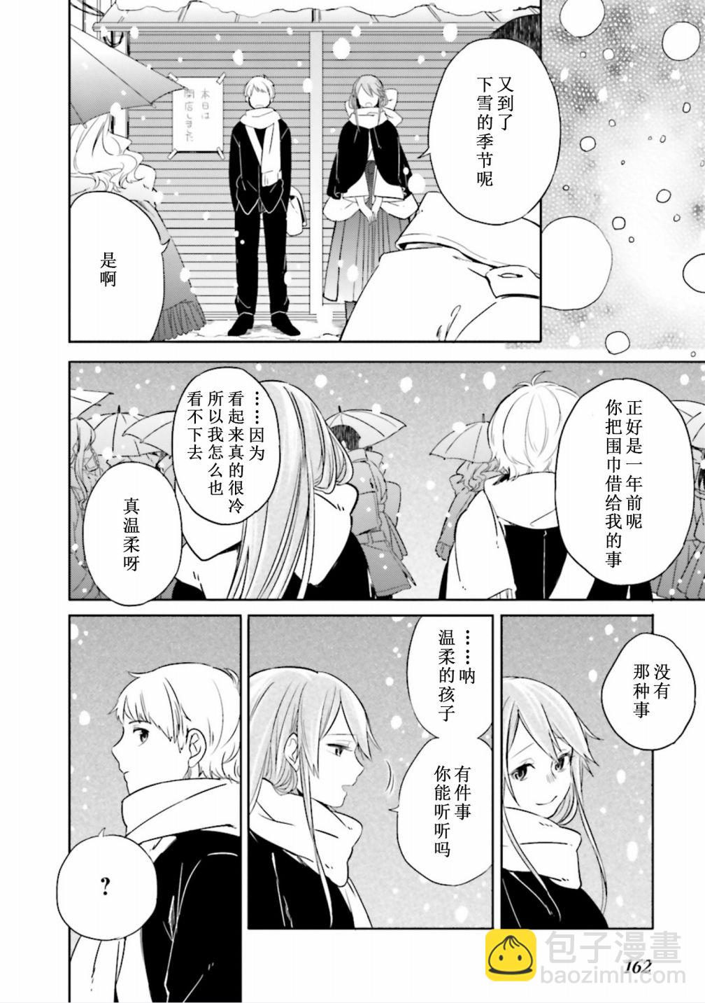 結婚（僞） - 第03話 - 2