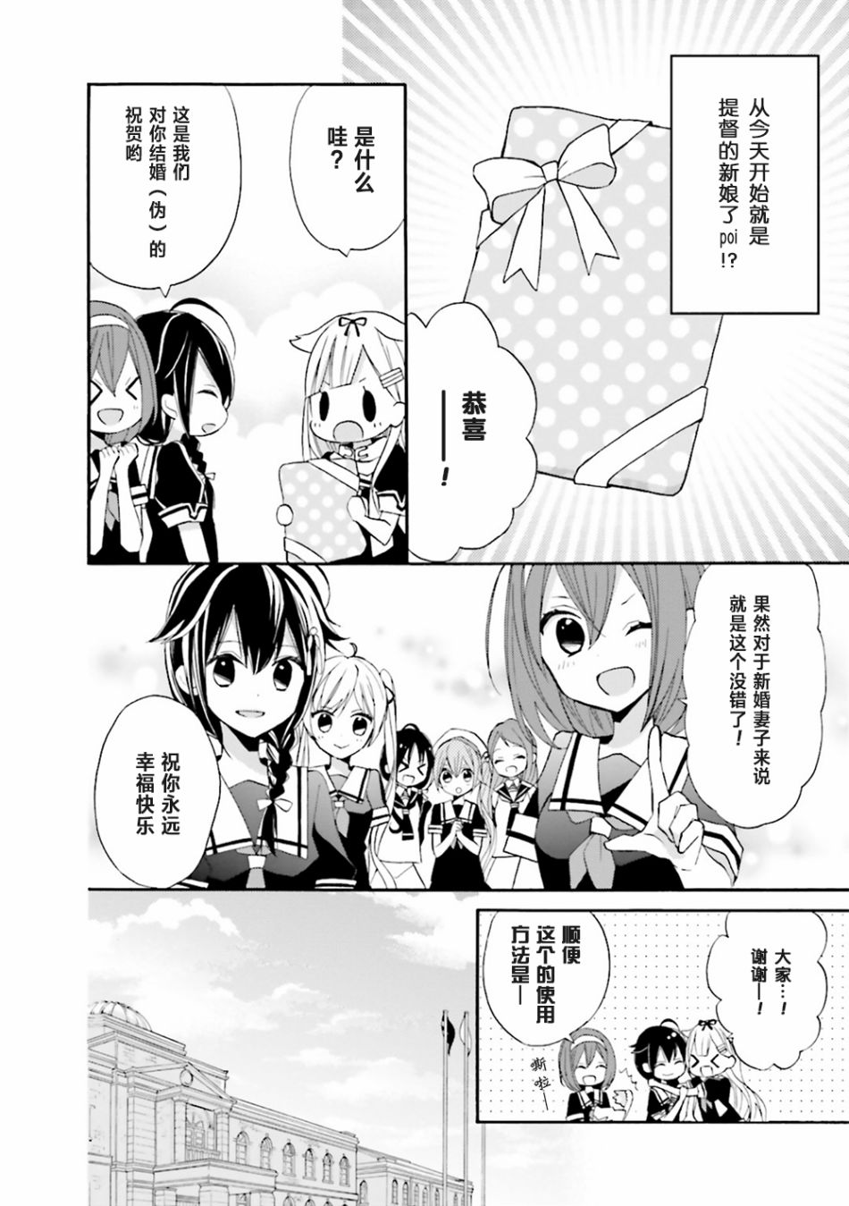 結婚（僞） - 第07話 - 2