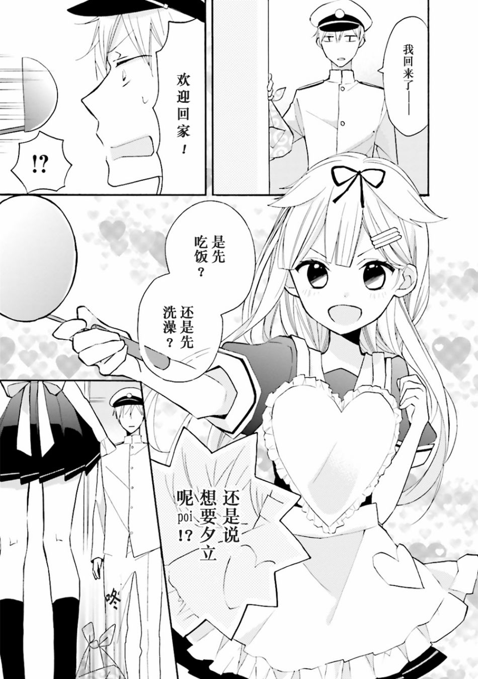 結婚（僞） - 第07話 - 3