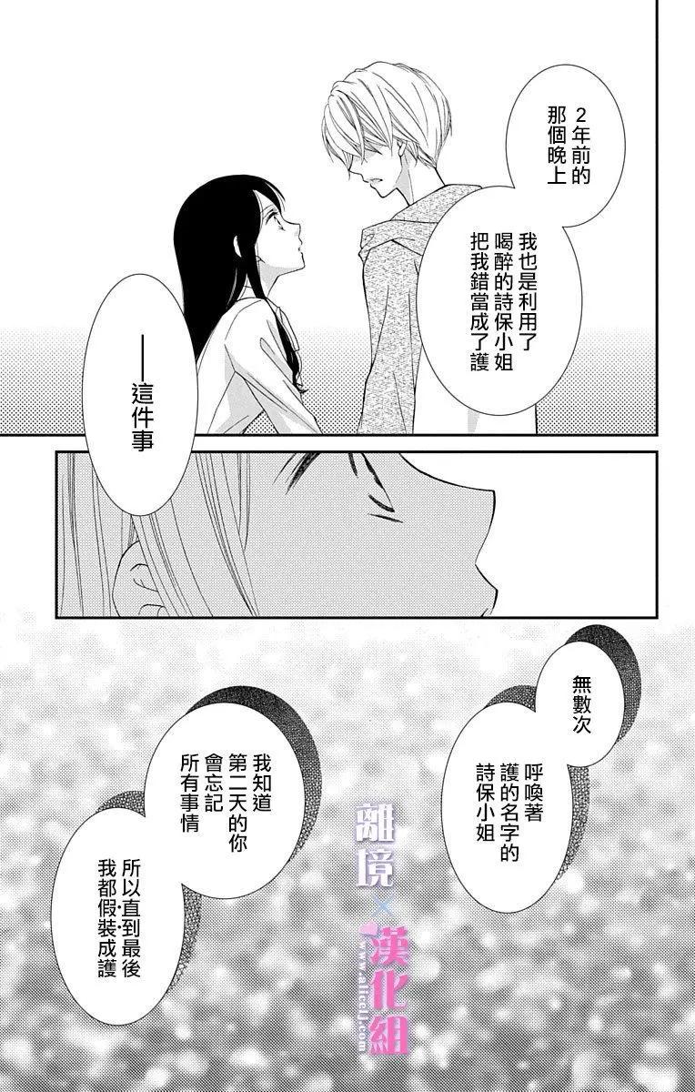 結婚x戀愛 - 第21回 - 5