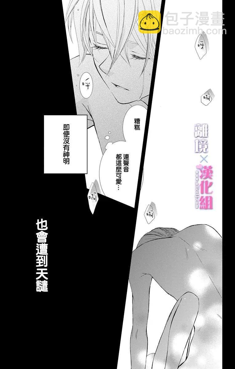 結婚x戀愛 - 第33話 - 3