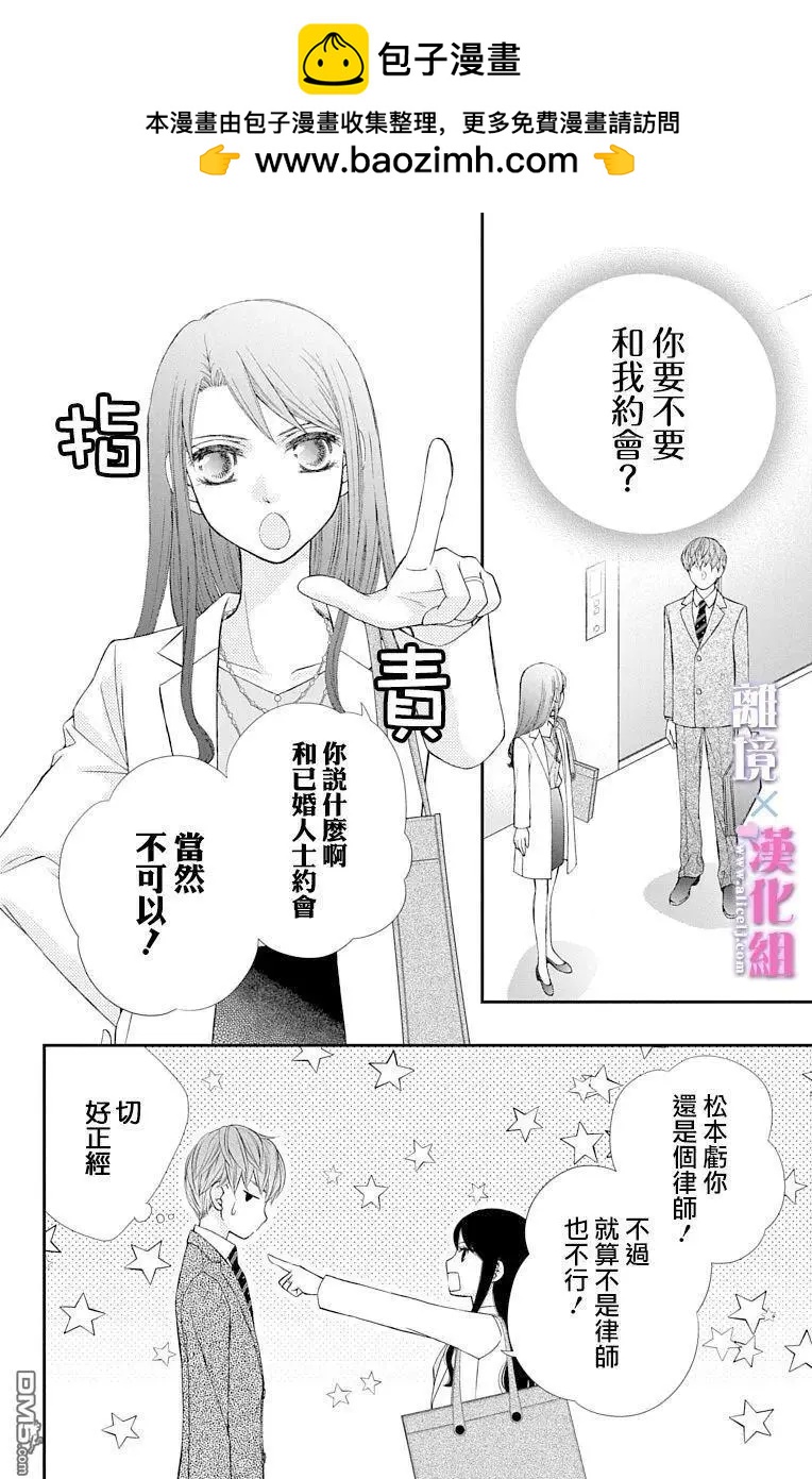 結婚x戀愛 - 第35話 - 2