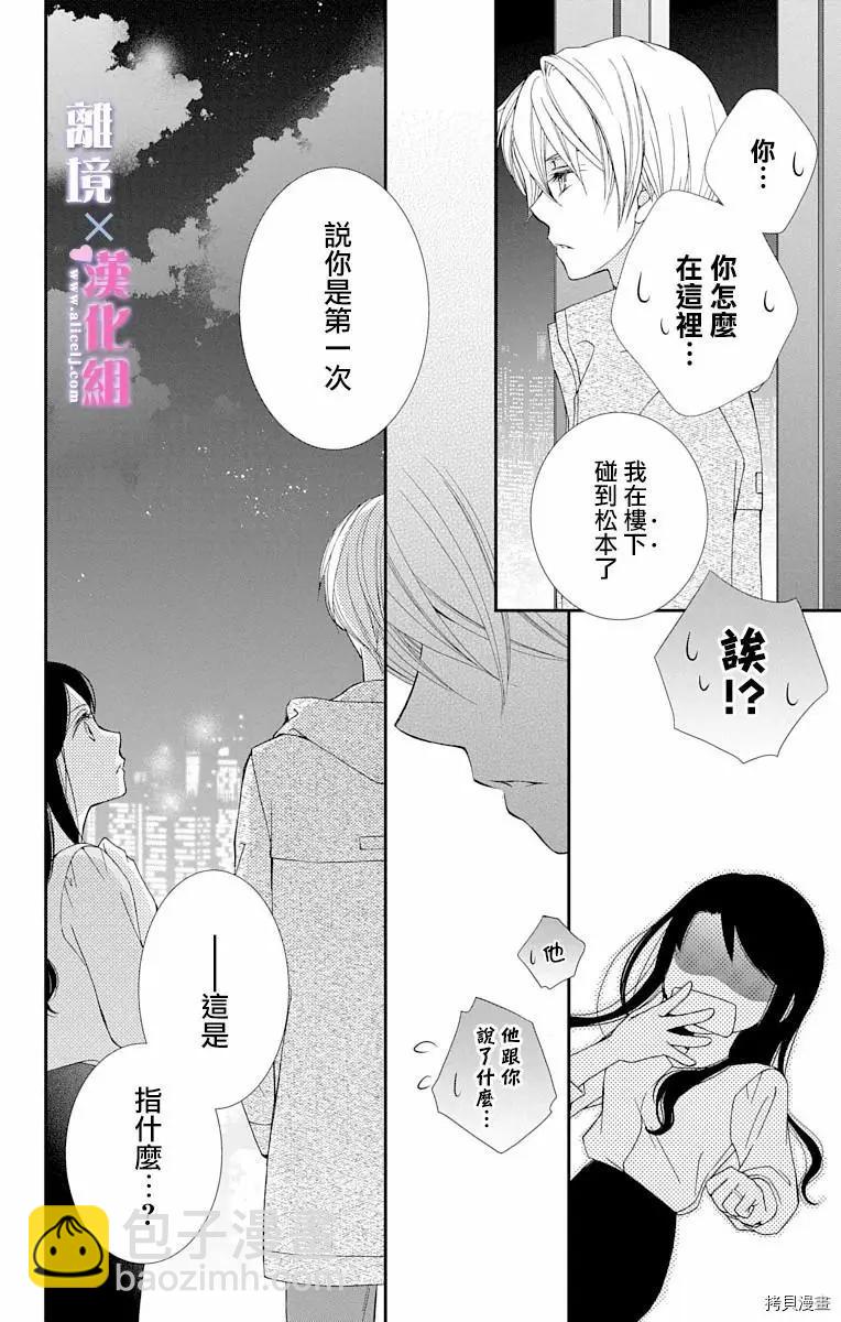 結婚x戀愛 - 第37話 - 4