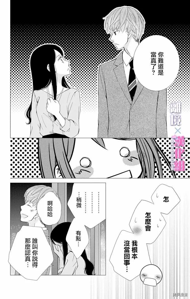 結婚x戀愛 - 第37話 - 6