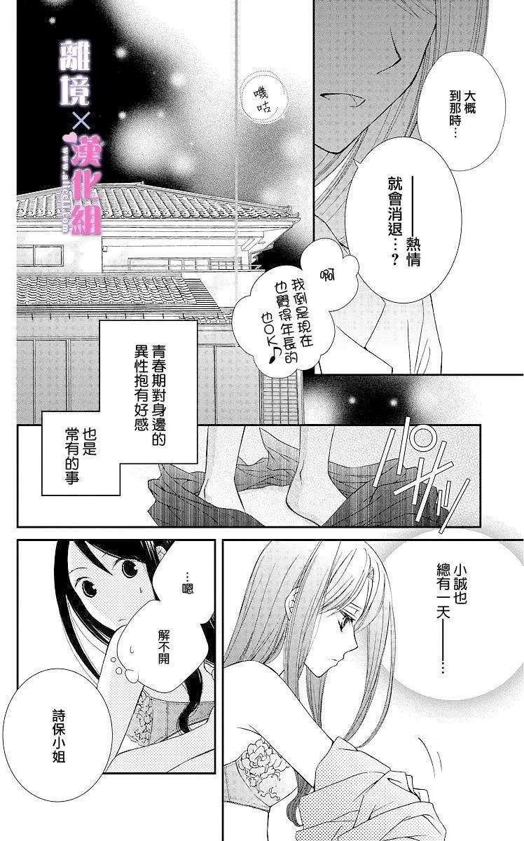 結婚x戀愛 - 第04回(1/2) - 6