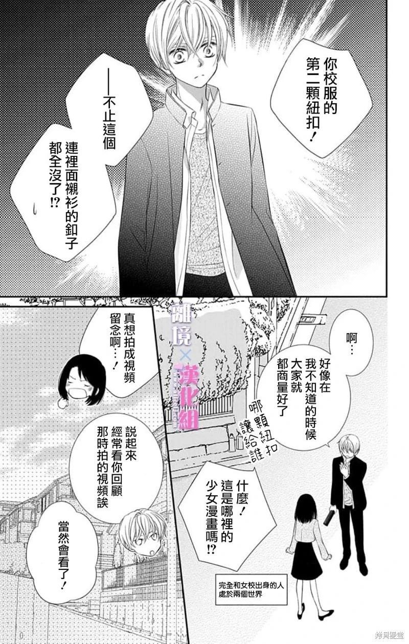 結婚x戀愛 - 第42.5話 - 2