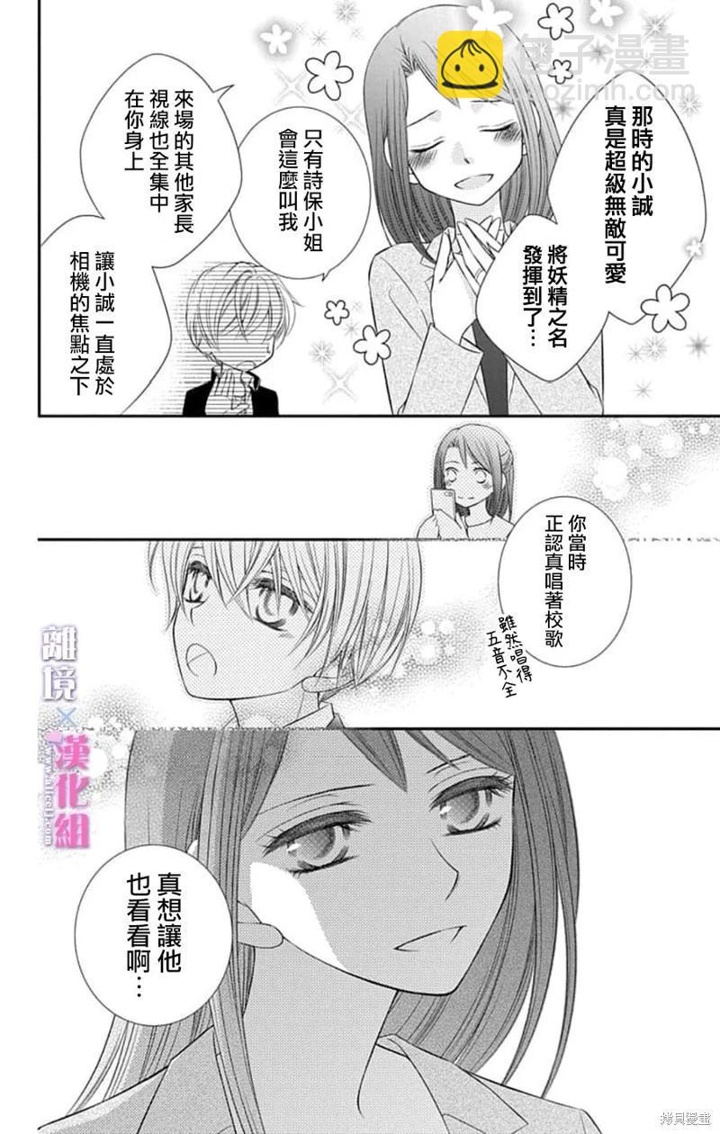 結婚x戀愛 - 第42.5話 - 3