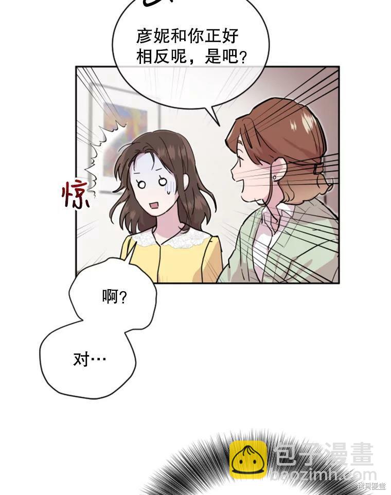 結婚以後再做吧 - 第27話(1/2) - 6