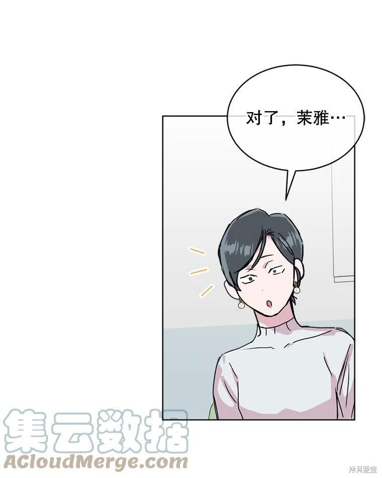 結婚以後再做吧 - 第43話(2/2) - 5