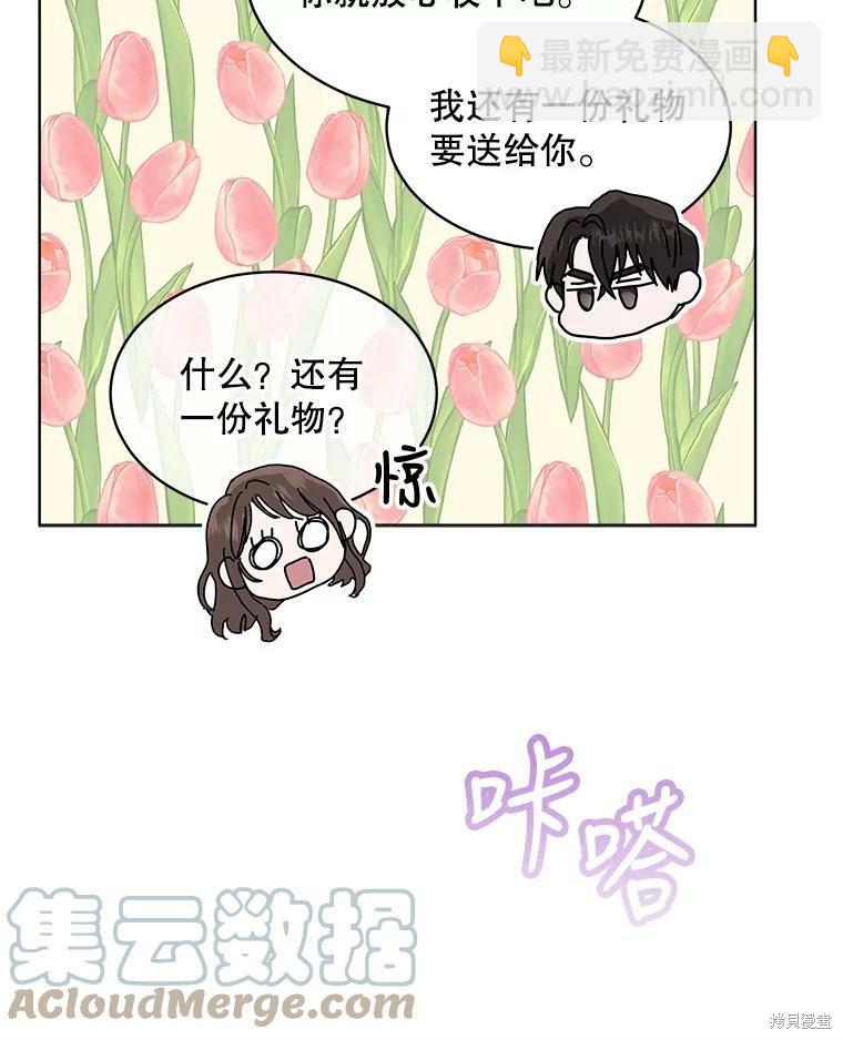 結婚以後再做吧 - 第47話(1/2) - 7