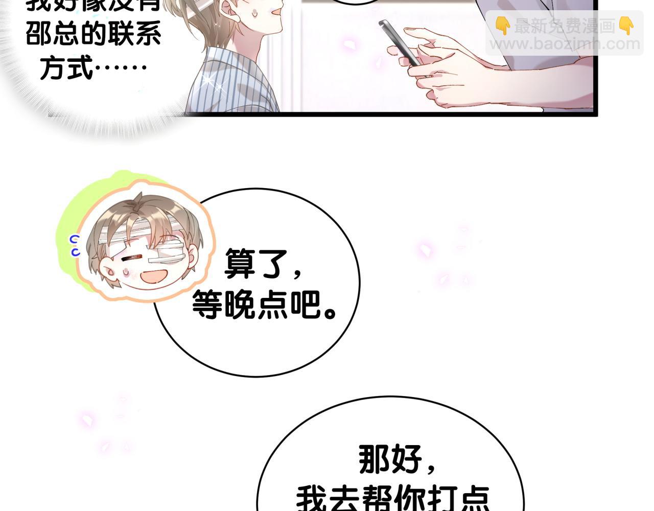 第25话 邵总帮你搞定了(1/3)-第25话