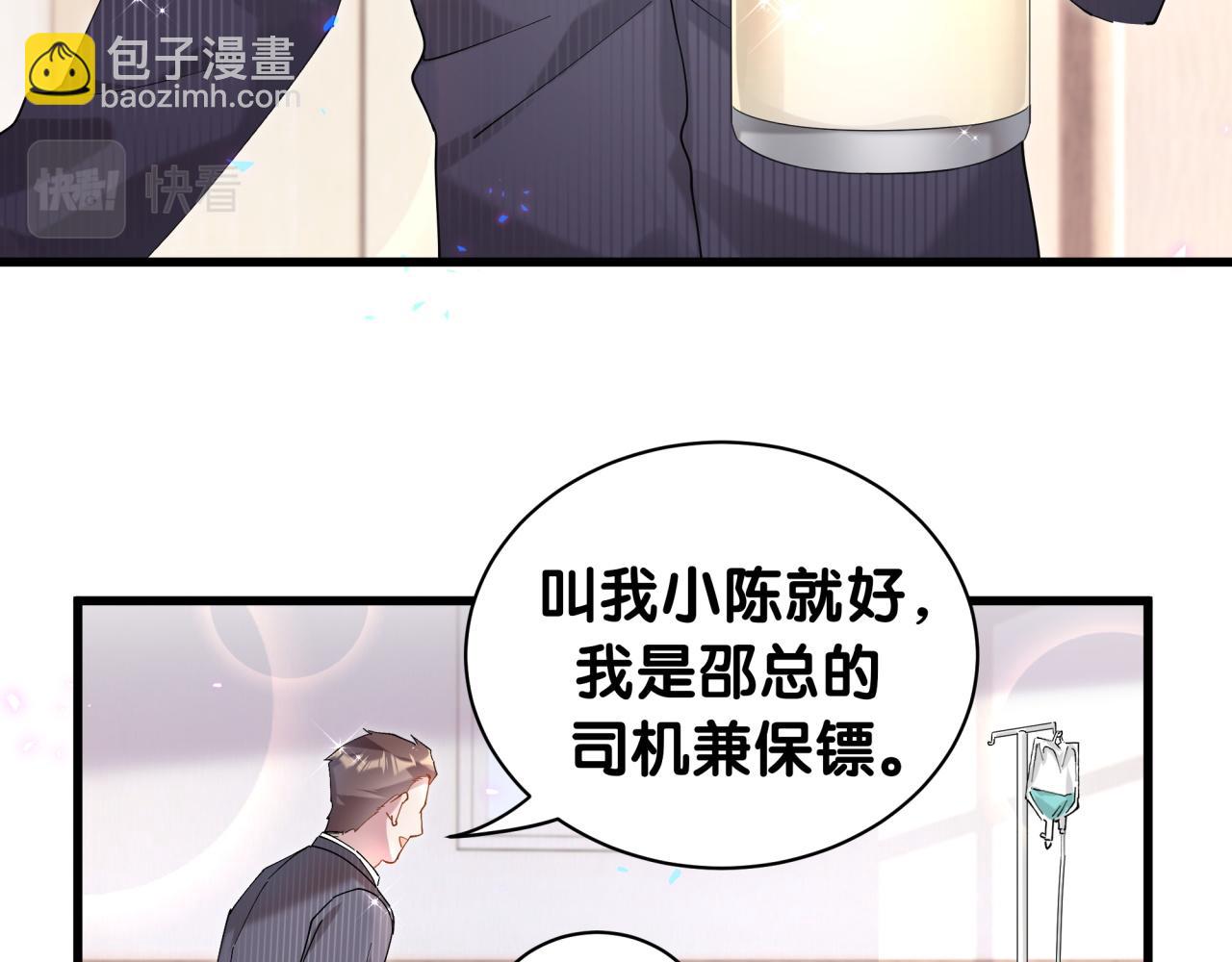 第25话 邵总帮你搞定了(1/3)-第25话