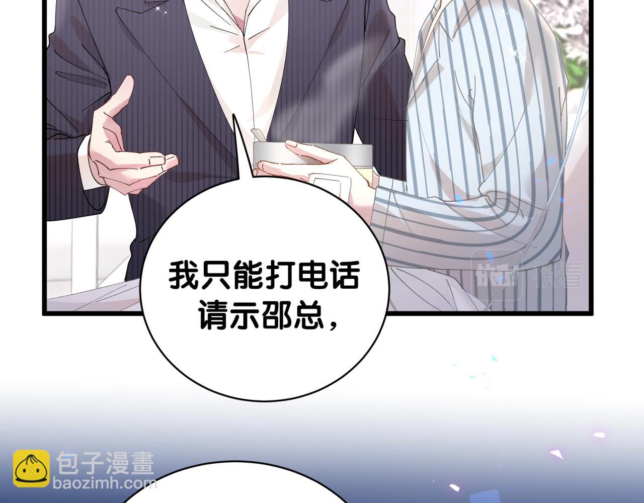 第25话 邵总帮你搞定了(1/3)-第25话