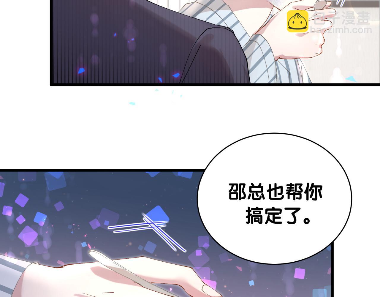 第25话 邵总帮你搞定了(1/3)-第25话