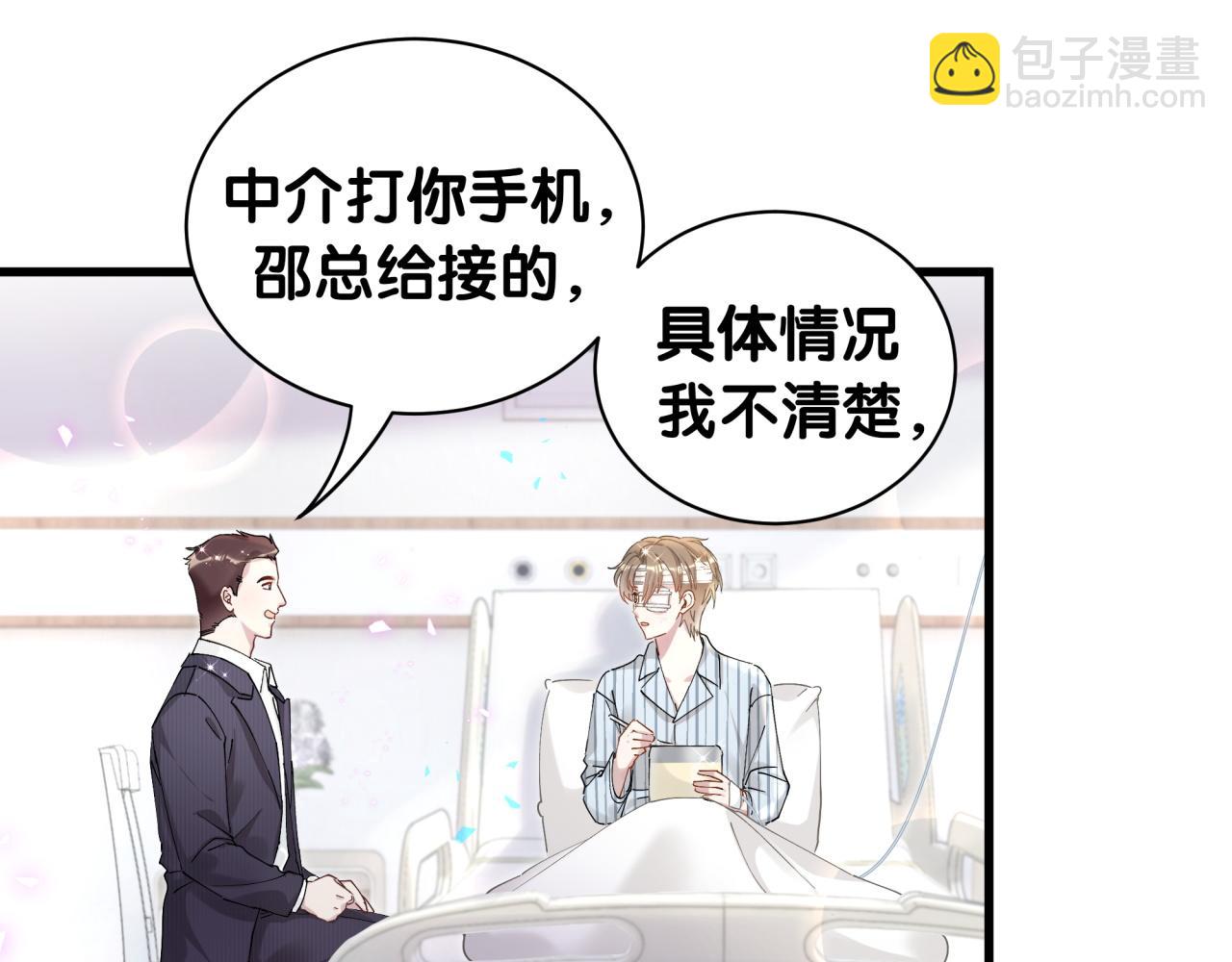 第25话 邵总帮你搞定了(1/3)-第25话