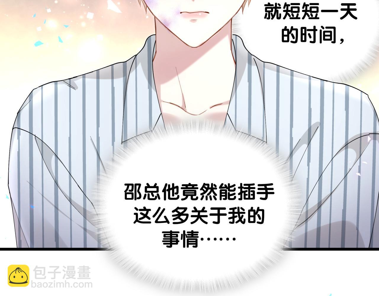 第25话 邵总帮你搞定了(1/3)-第25话