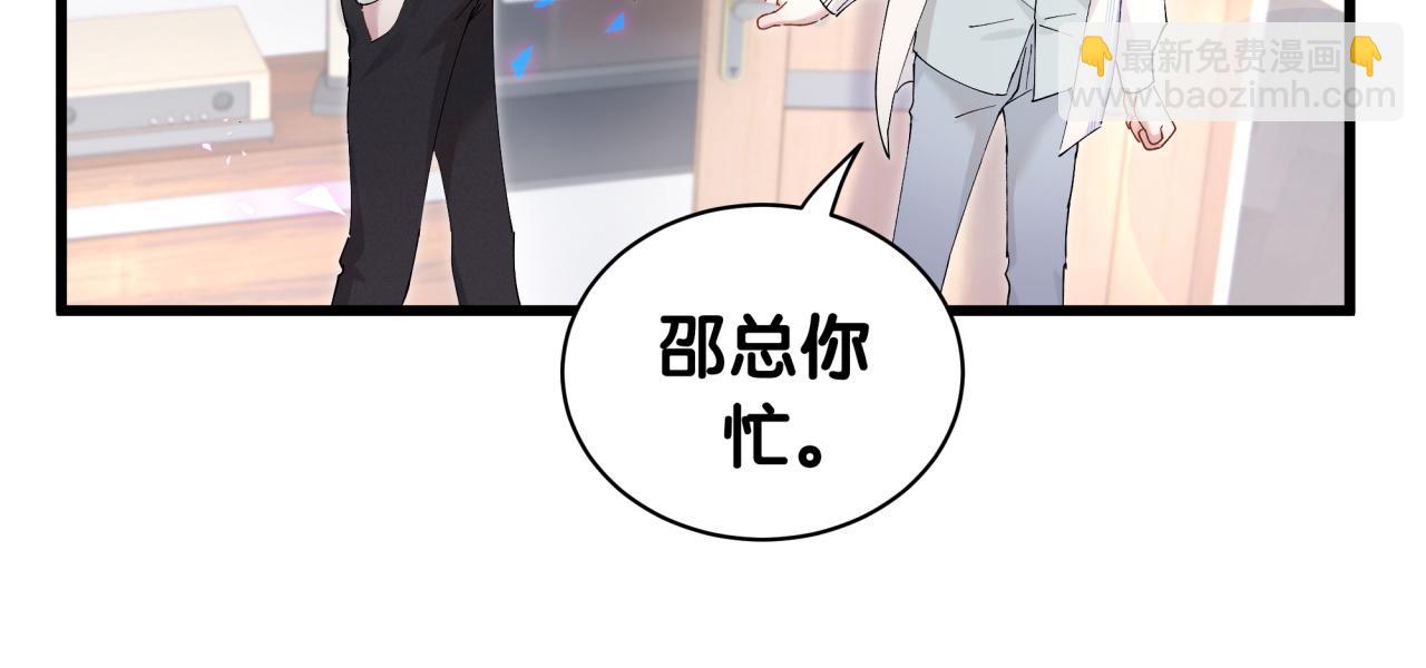 第29话 还叫我邵总？(1/3)-第29话