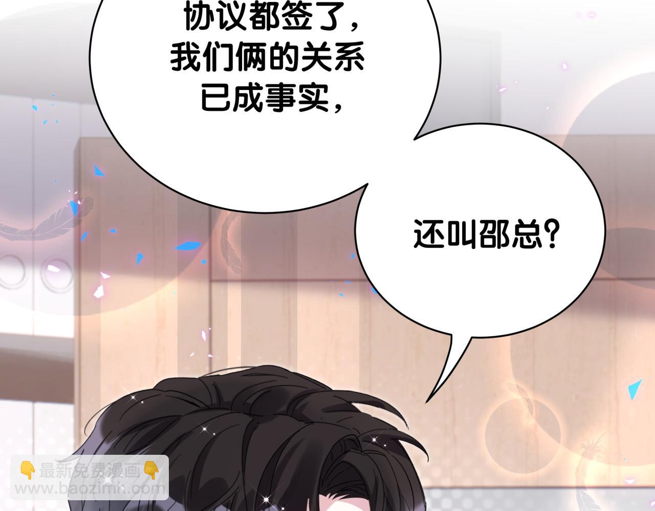 第29话 还叫我邵总？(1/3)-第29话