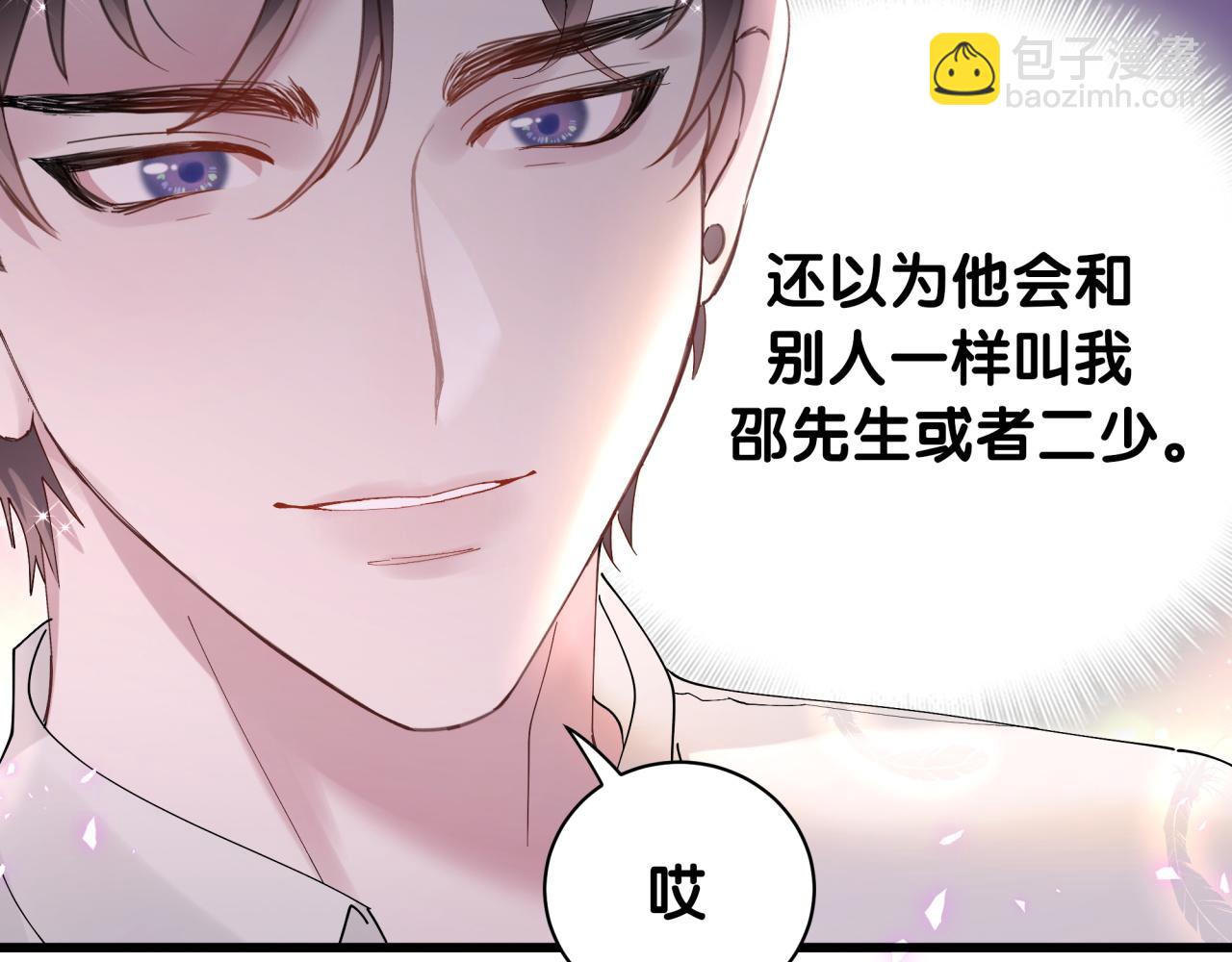 第29话 还叫我邵总？(1/3)-第29话