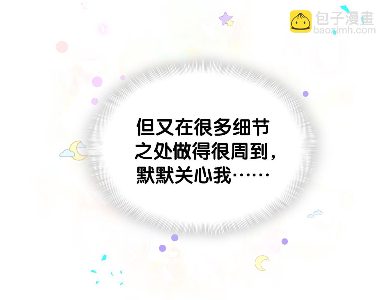 結婚這件小事 - 第53話 寶貝能不能別這樣了(1/3) - 6