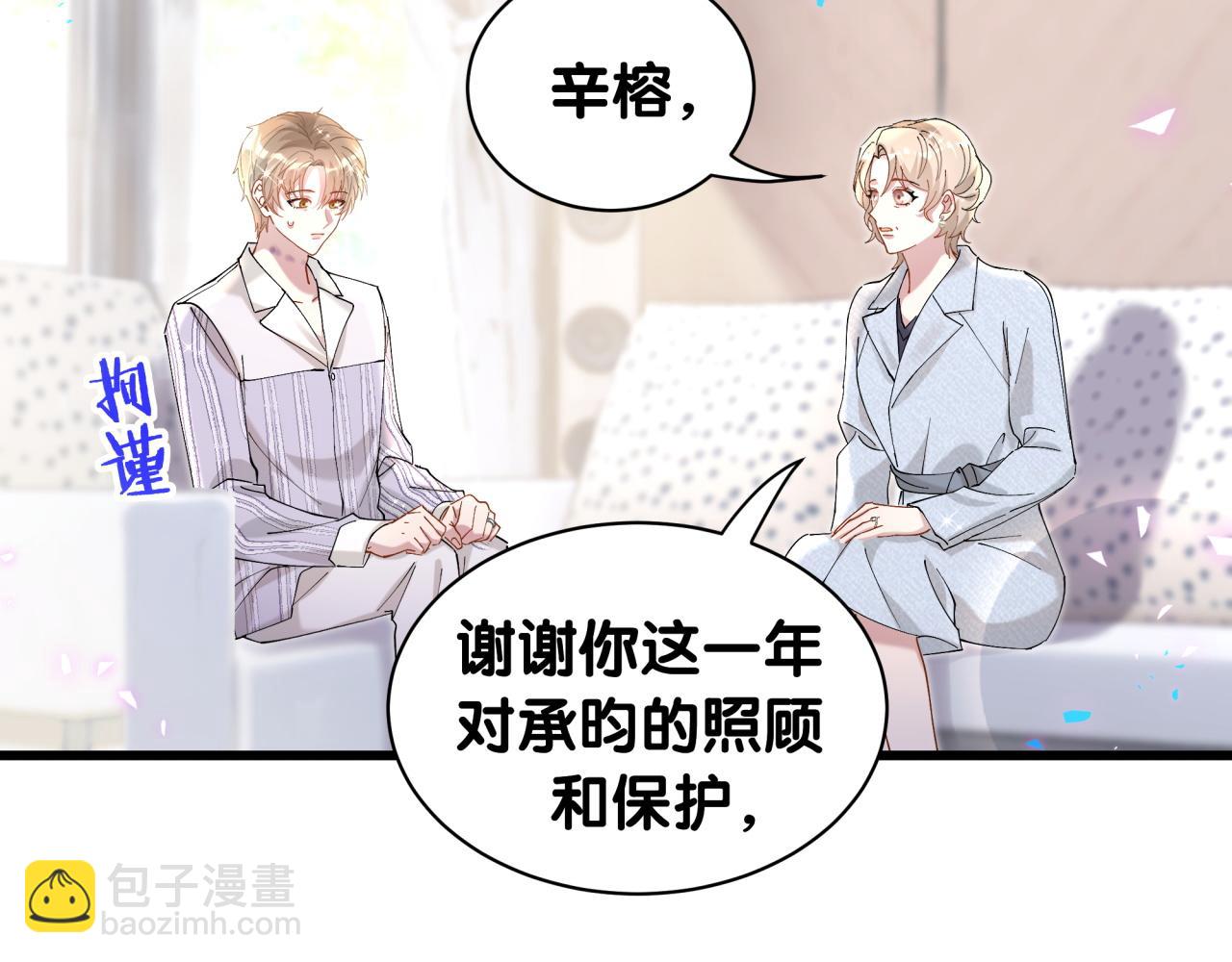 第65话 把戒指戴回去好吗？(1/3)-第65话