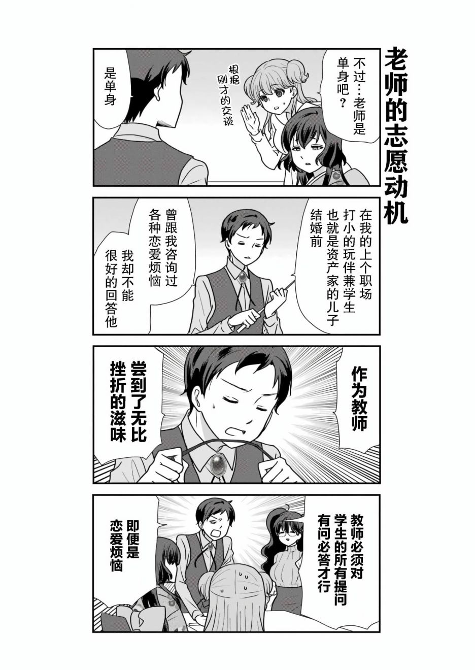 結婚諮詢室 - 第01話 - 4