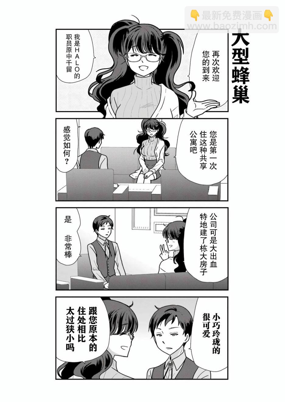 結婚諮詢室 - 第01話 - 4