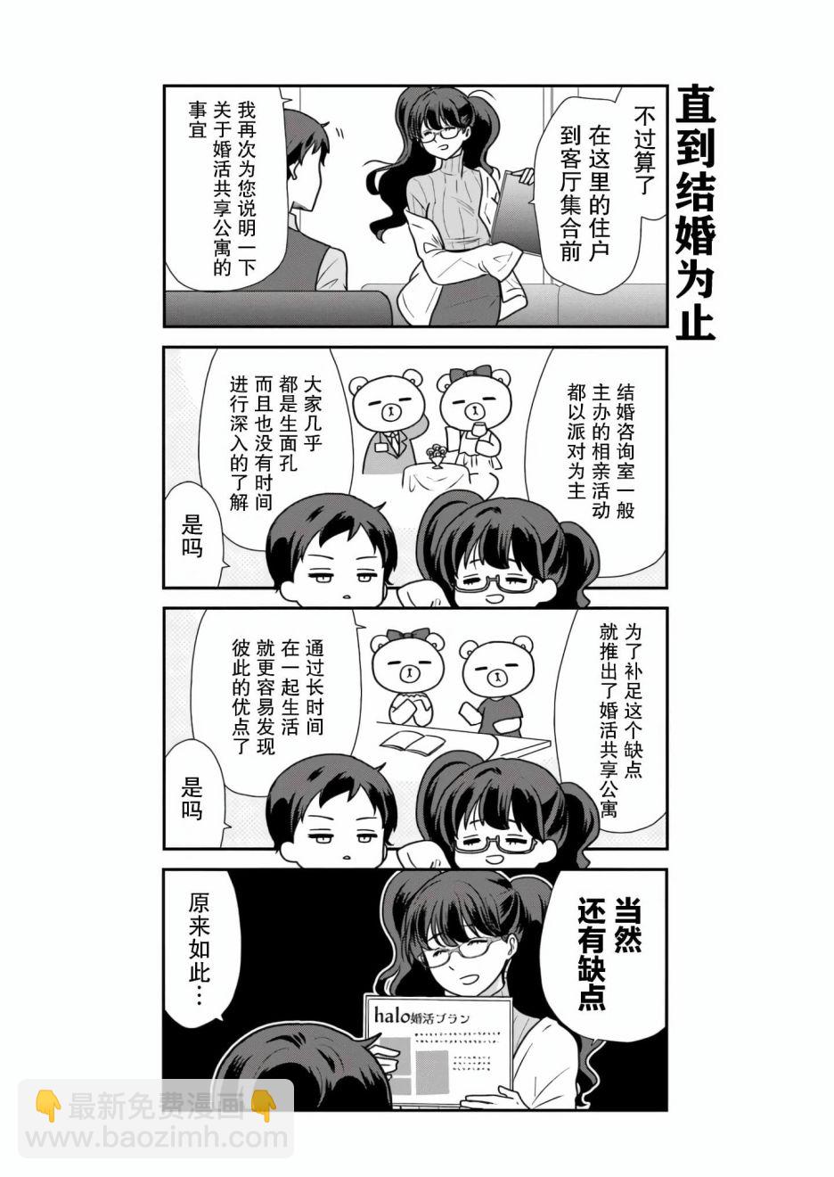 結婚諮詢室 - 第01話 - 1