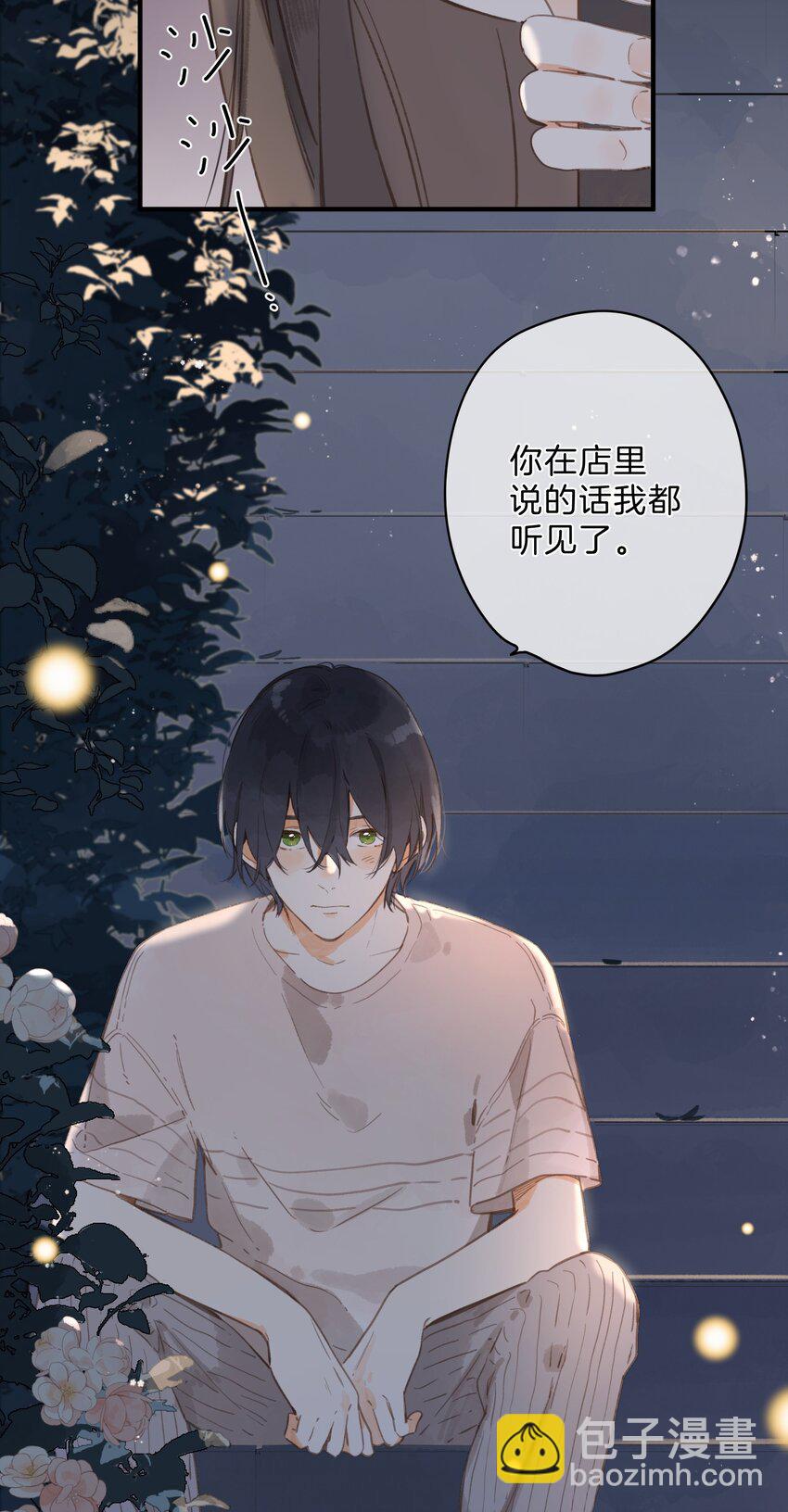 街角的向陽花屋 - 第12話 他的秘密 - 6