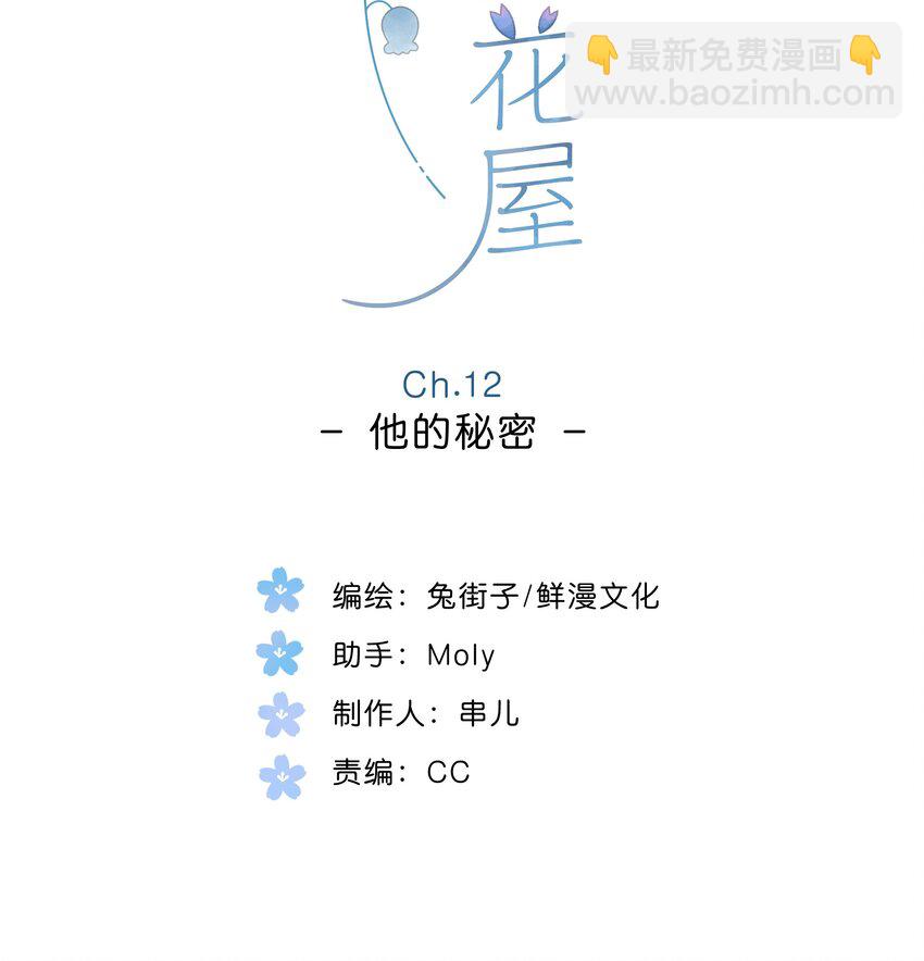 街角的向陽花屋 - 第12話 他的秘密 - 2