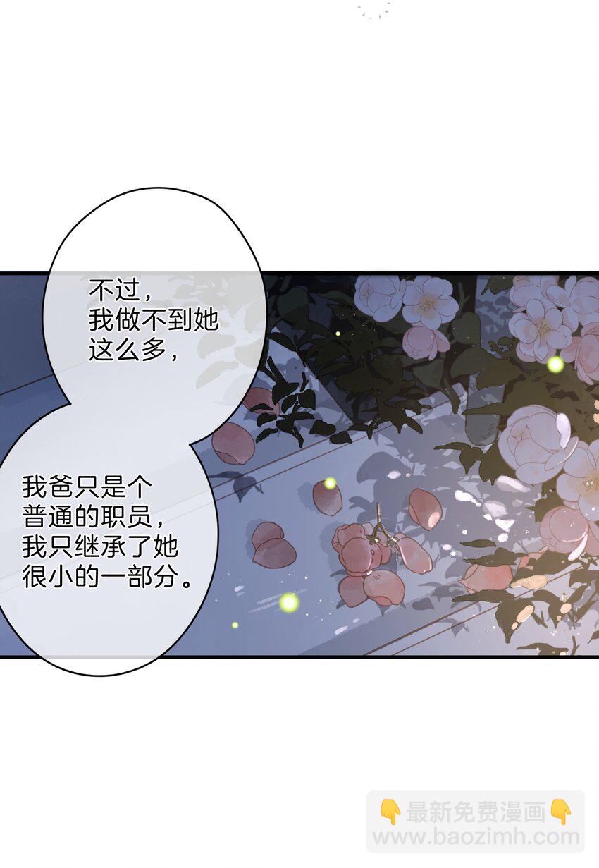 街角的向陽花屋 - 第12話 他的秘密 - 1