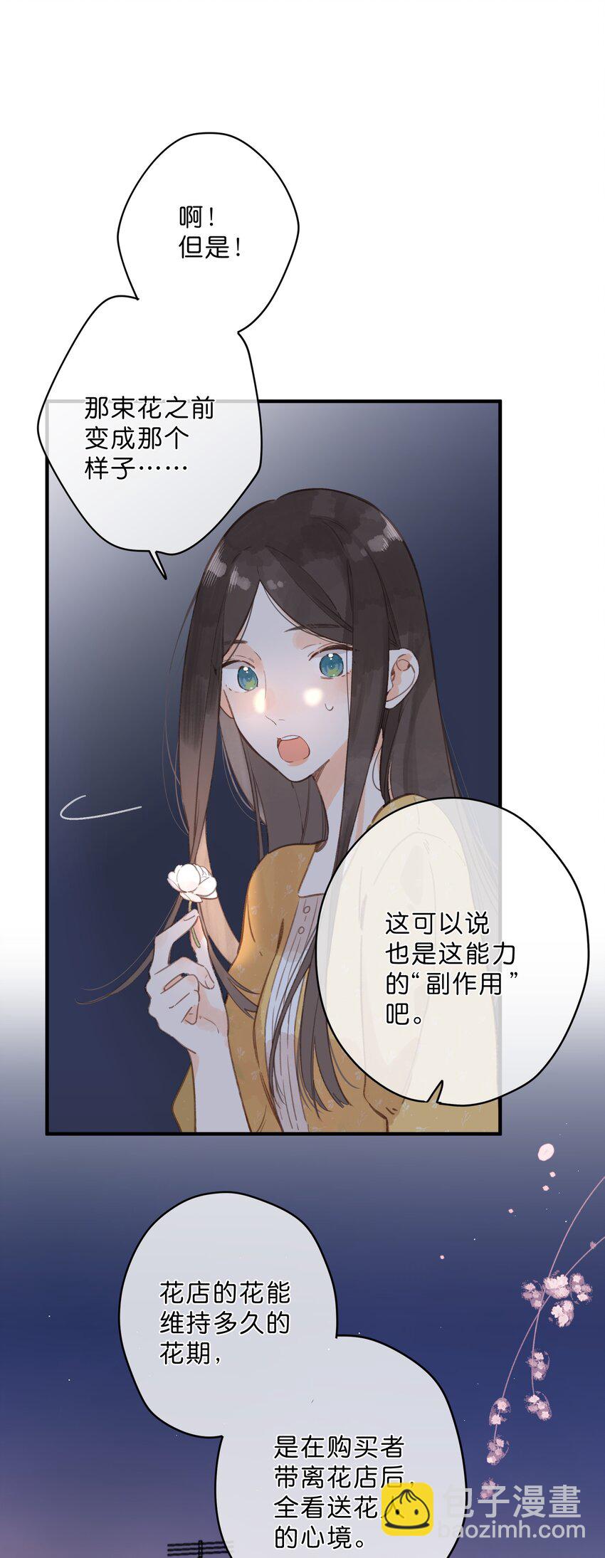 街角的向陽花屋 - 第12話 他的秘密 - 2