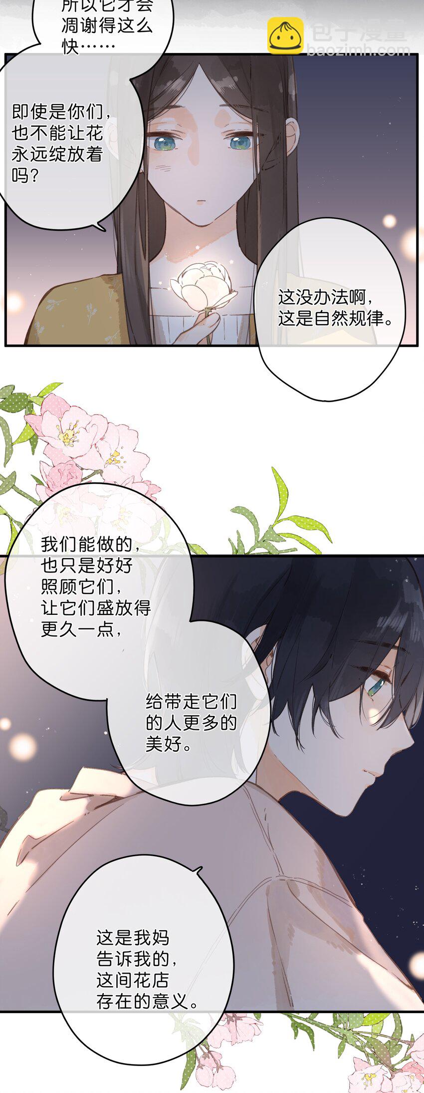 街角的向陽花屋 - 第12話 他的秘密 - 4