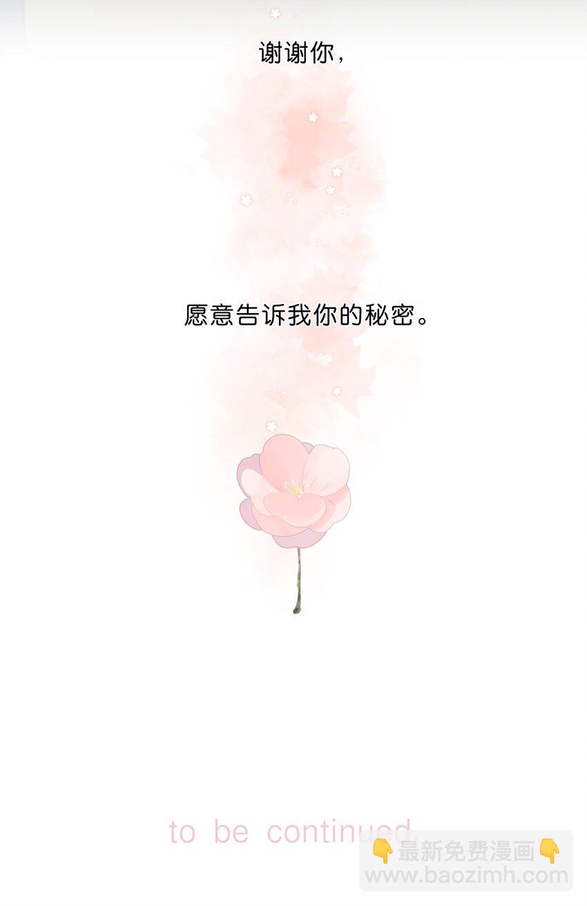 街角的向陽花屋 - 第12話 他的秘密 - 2