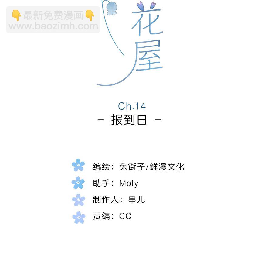 街角的向陽花屋 - 第14話 報道日 - 4